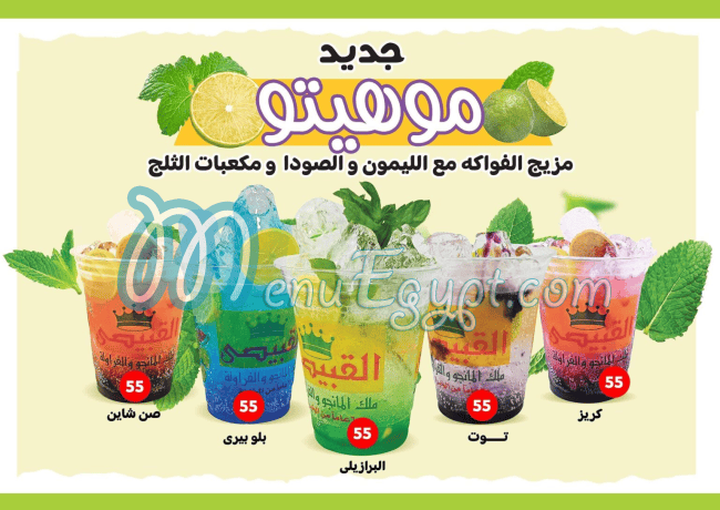 منيو عصائر القبيصي
