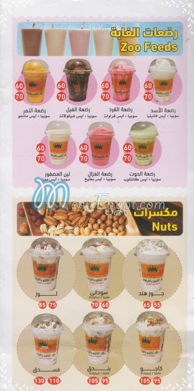 El Qobaisy Juice menu Egypt 5