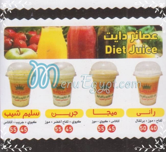 El Qobaisy Juice menu Egypt 7