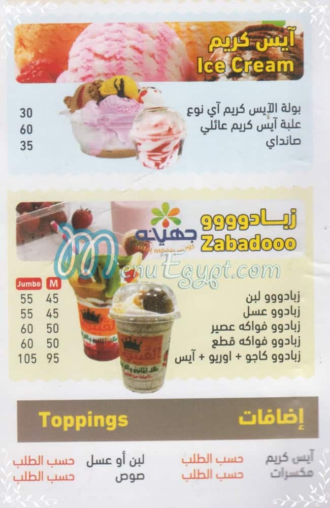 El Qobaisy Juice menu Egypt 8