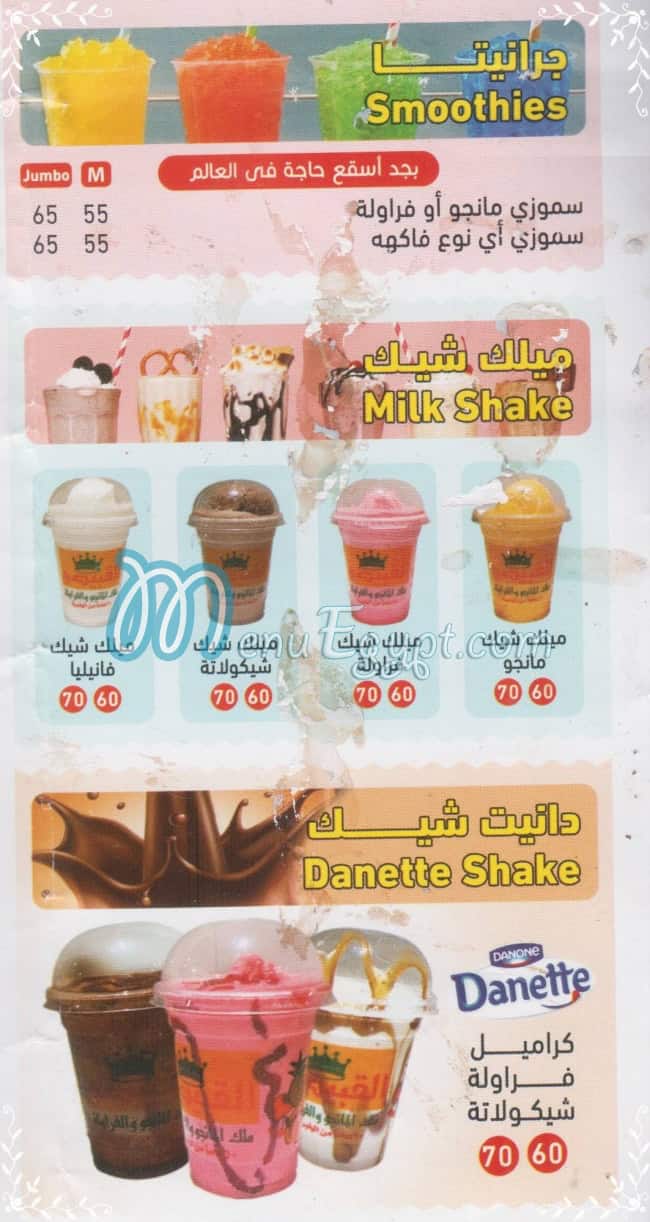 El Qobaisy Juice menu Egypt 9