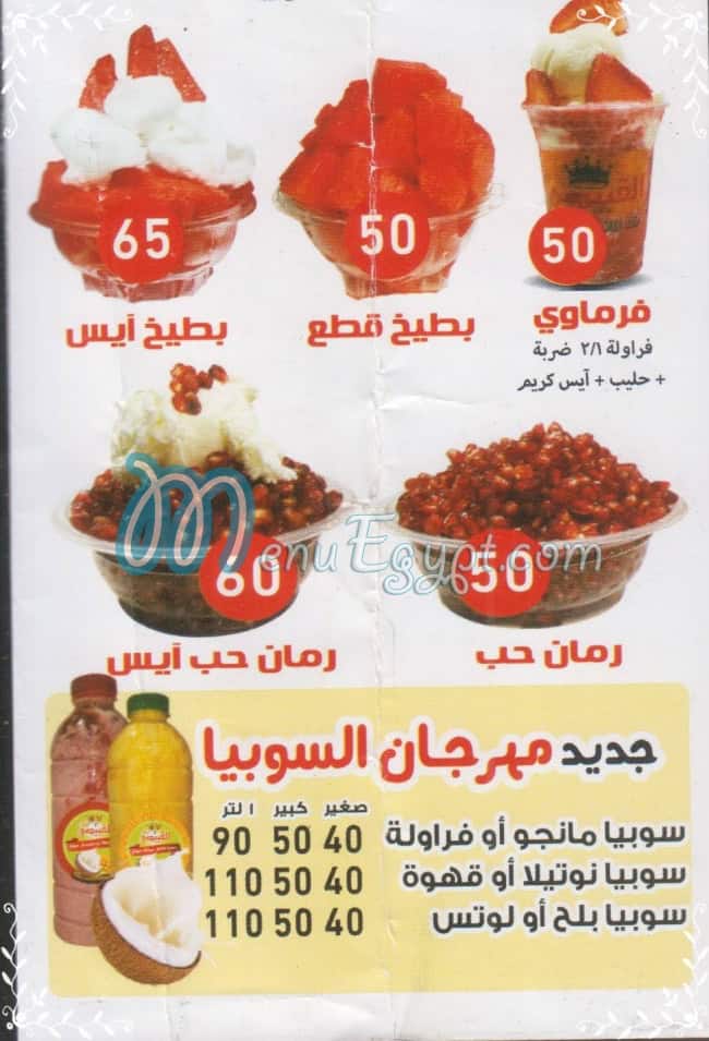 El Qobaisy Juice menu Egypt 10