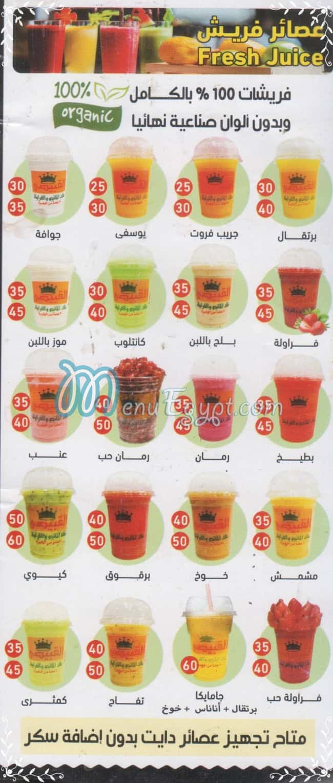 El Qobaisy Juice menu Egypt 11