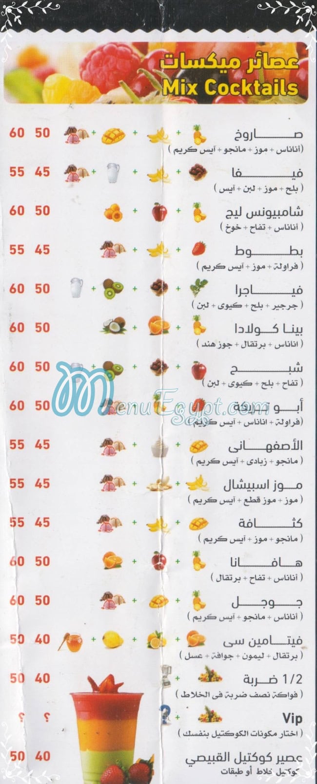 El Qobaisy Juice menu Egypt 12