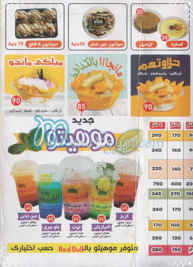 El Qobaisy Juice menu Egypt