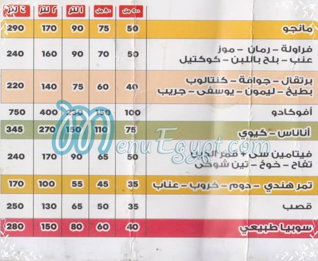 El Qobaisy Juice menu Egypt 13