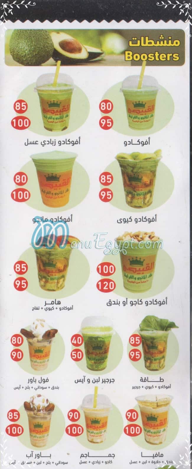 El Qobaisy Juice menu Egypt 1