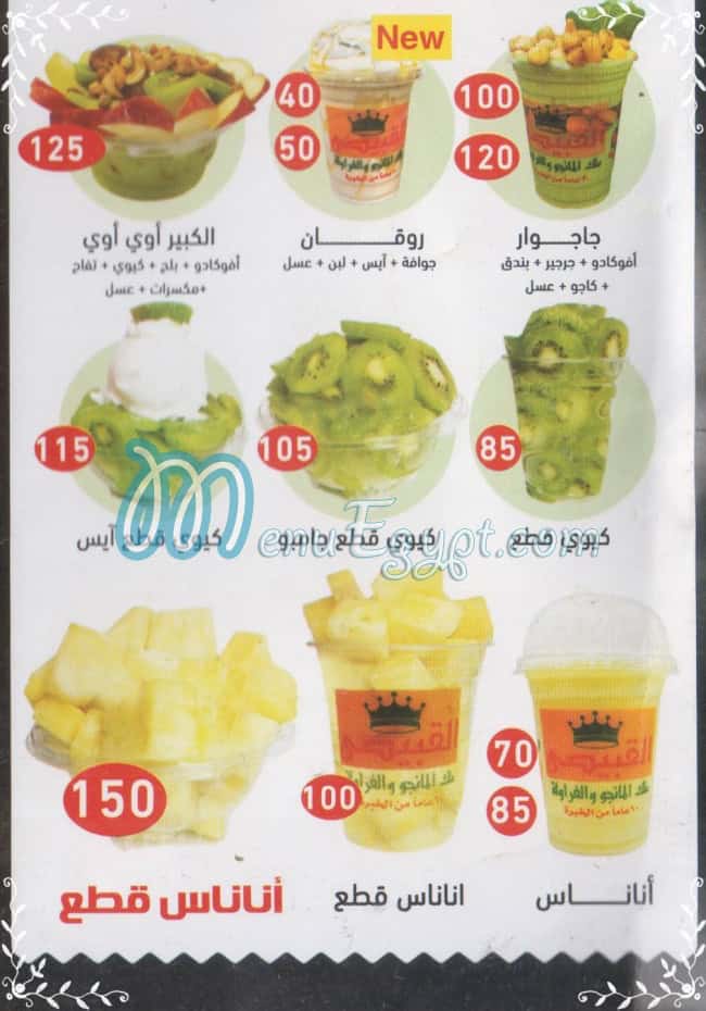 El Qobaisy Juice menu Egypt 2