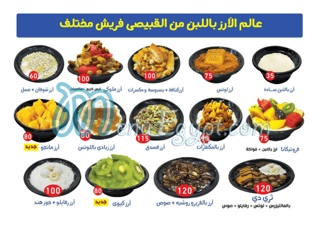 أسعار عصائر القبيصي مصر