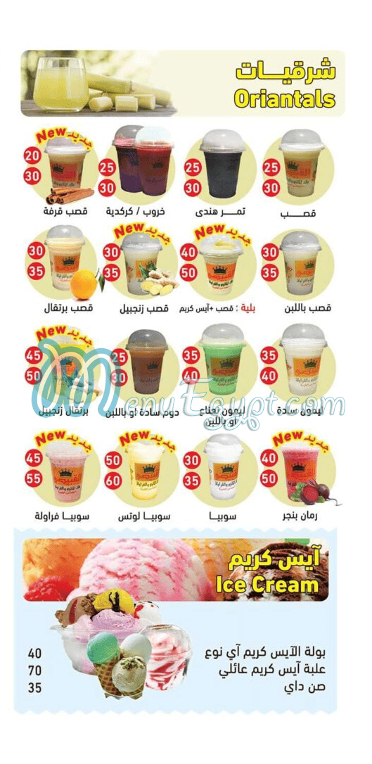 منيو القبيصي