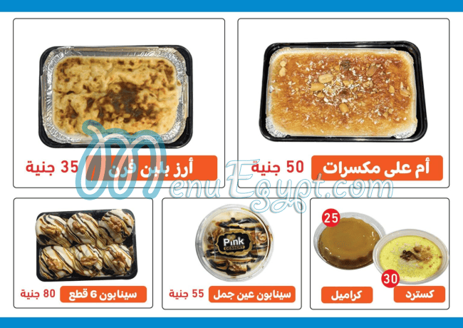 منيو القبيصي مصر 1