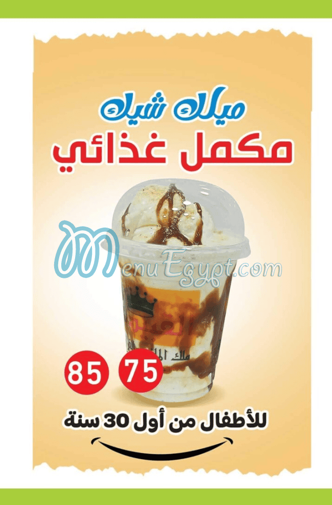 منيو القبيصي مصر 2
