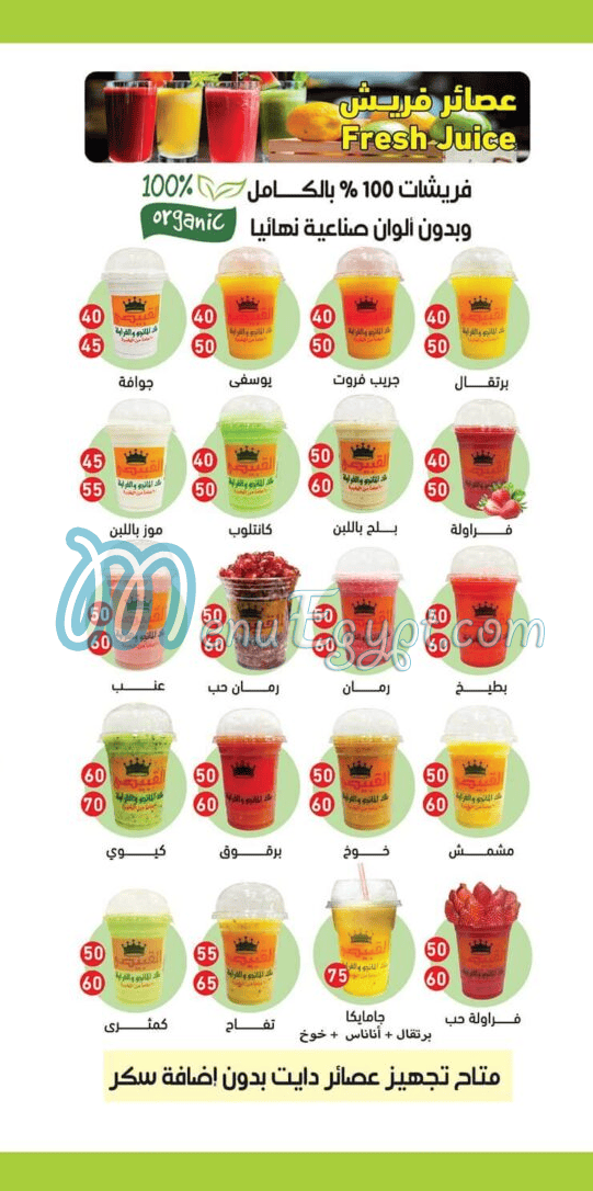 منيو القبيصي مصر 5