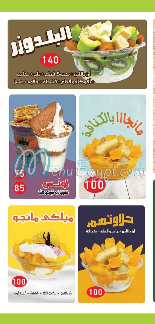 منيو القبيصي مصر 7