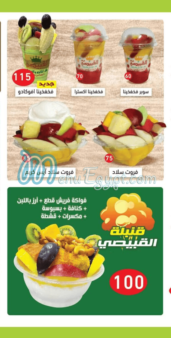 منيو القبيصي مصر 8
