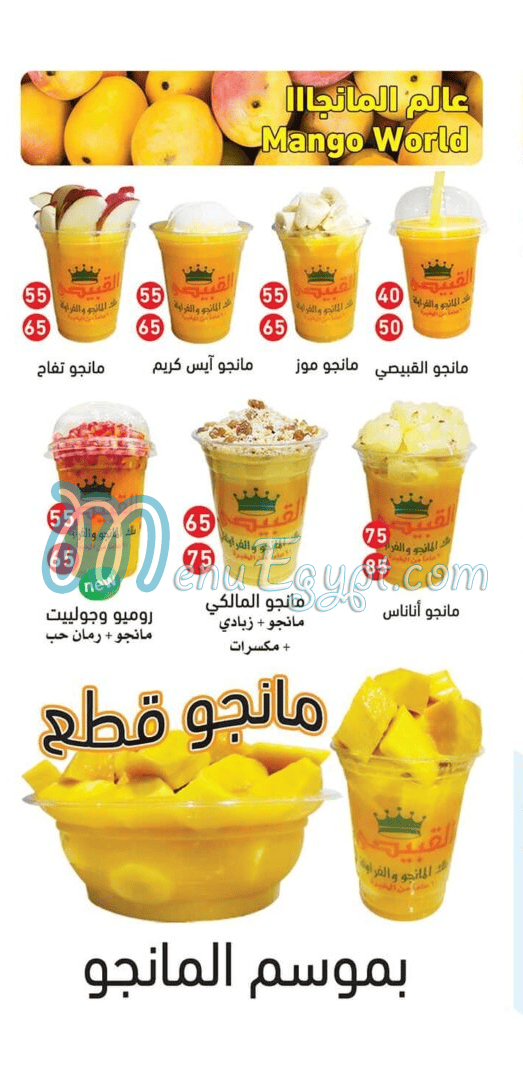 منيو القبيصي مصر