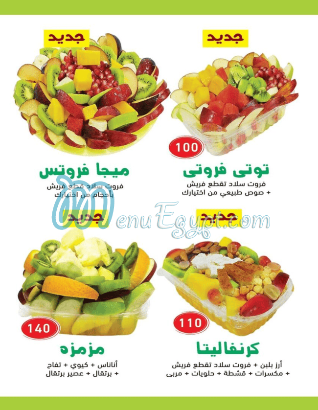 القبيصي مصر منيو بالعربى