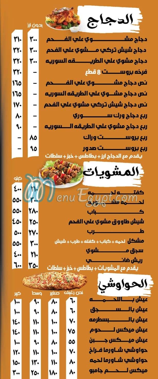 El Ra3ey & El Kayal menu Egypt