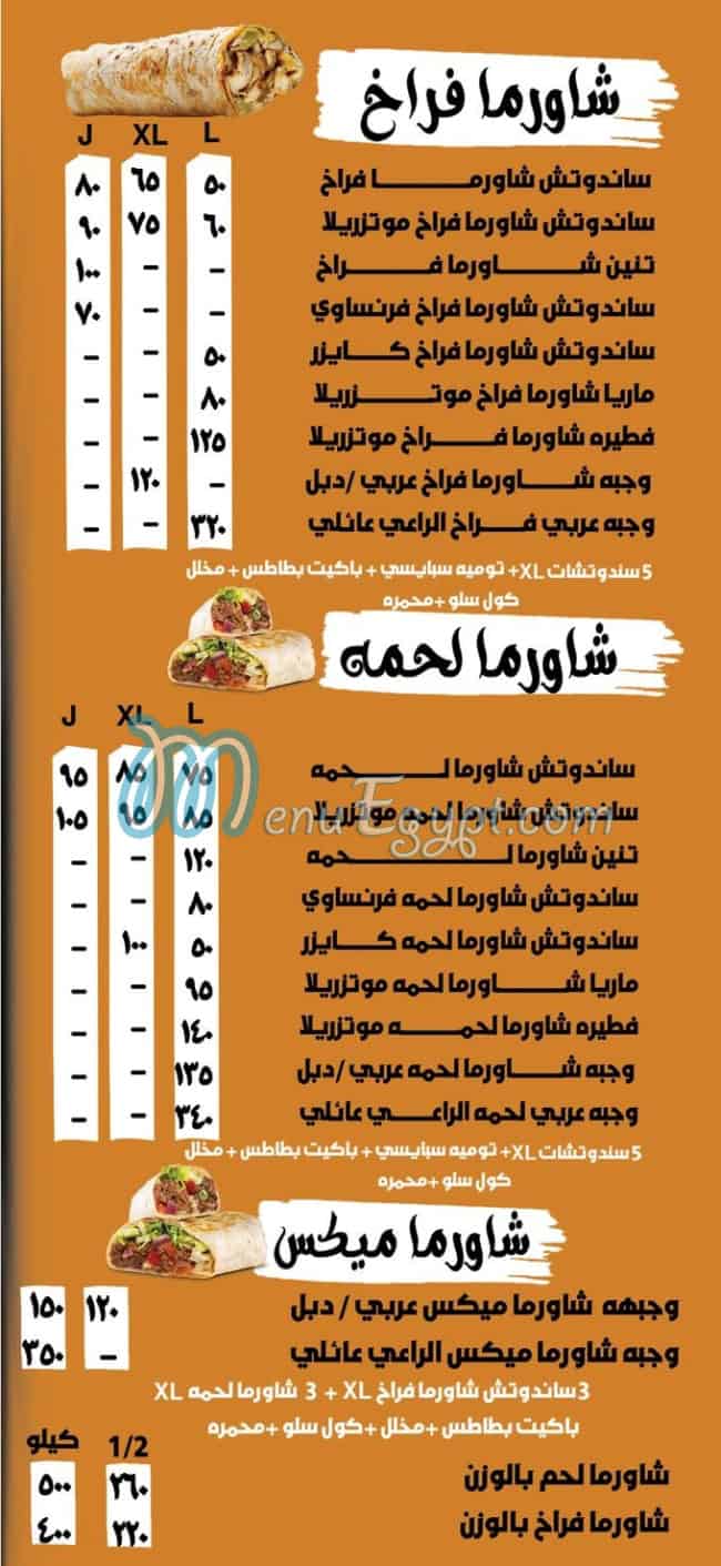 El Ra3ey & El Kayal delivery