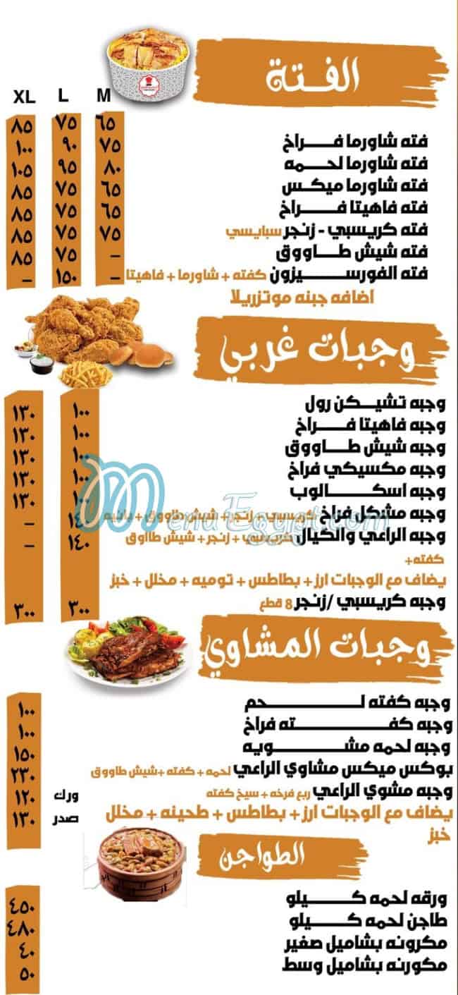 El Ra3ey & El Kayal delivery menu