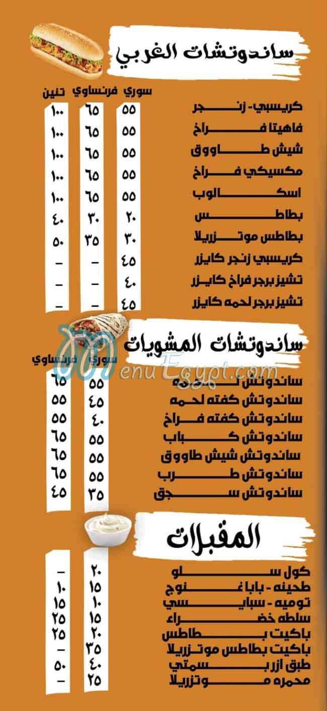 El Ra3ey & El Kayal online menu