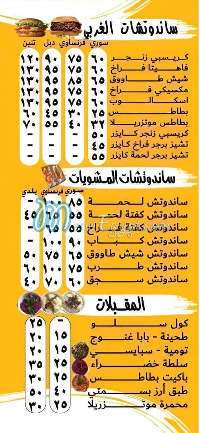 El Ra3ey & El Kayal menu prices