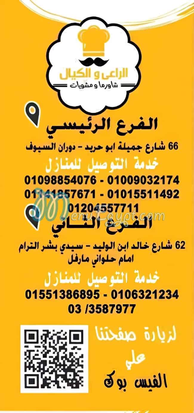 El Ra3ey & El Kayal menu Egypt 1