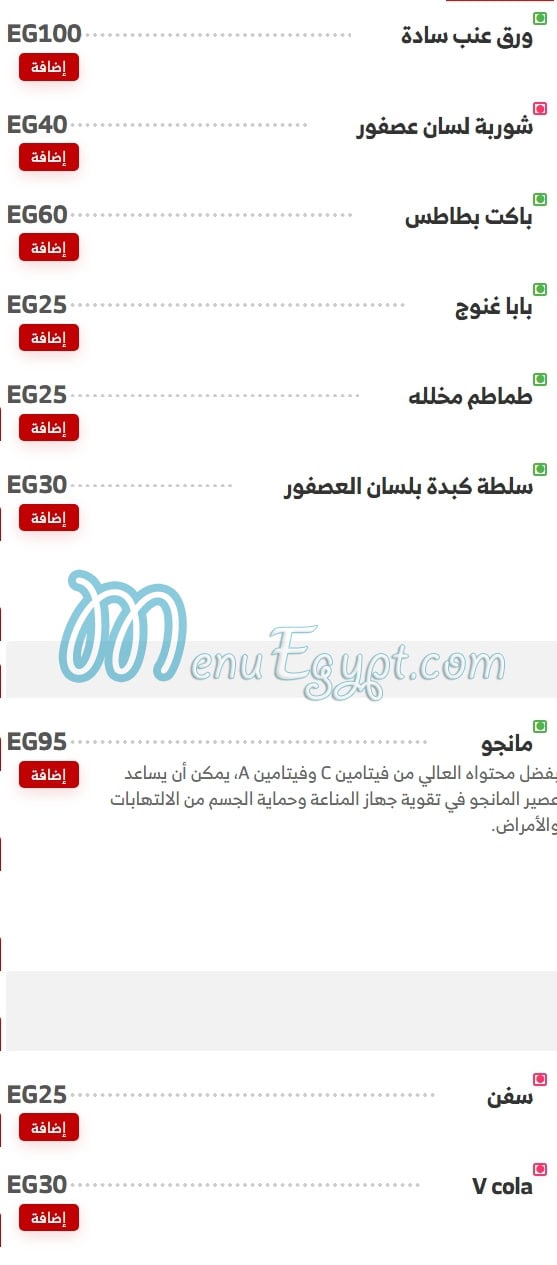 El Rabie menu Egypt 3