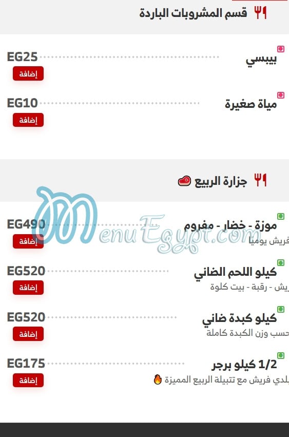 El Rabie menu Egypt 4