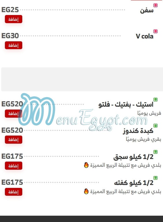 El Rabie menu Egypt 5