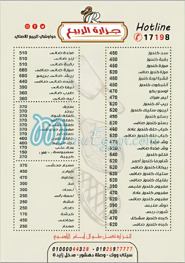 El Rabie menu Egypt