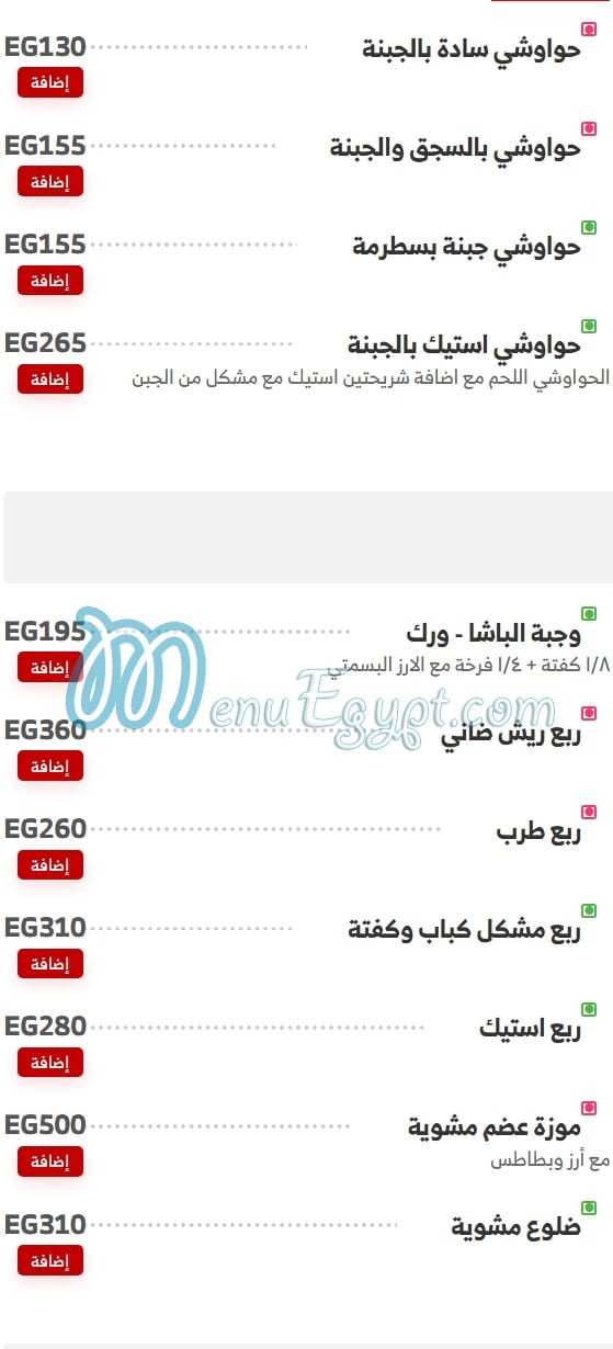 El Rabie menu Egypt
