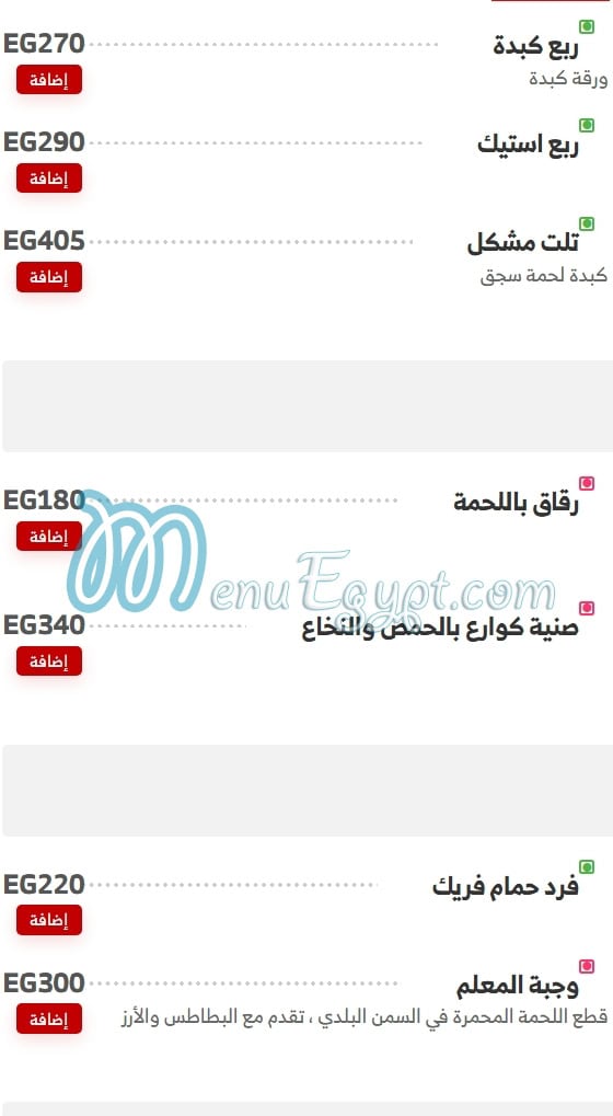El Rabie delivery