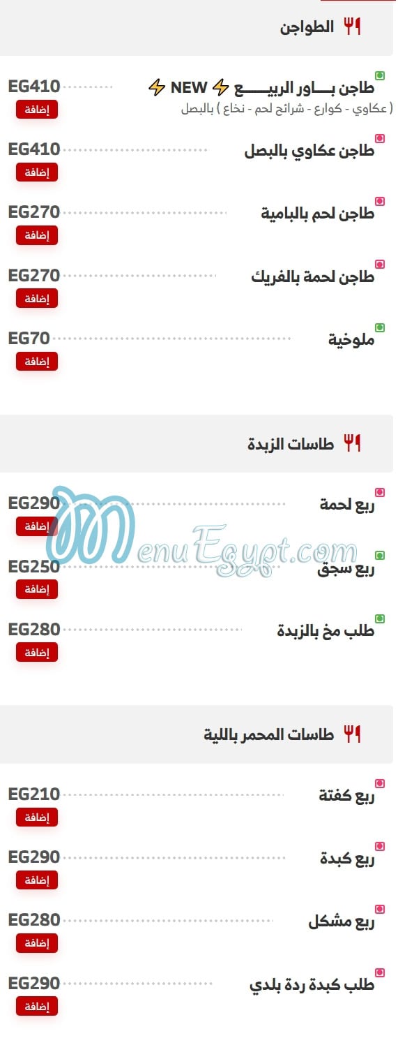El Rabie delivery menu