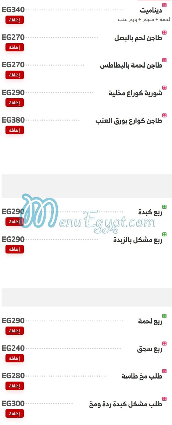 El Rabie online menu