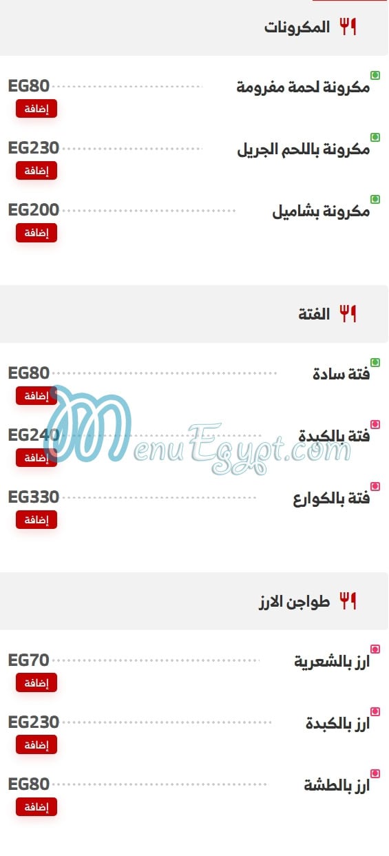 El Rabie menu prices