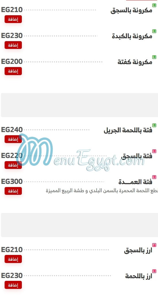 El Rabie menu Egypt 1