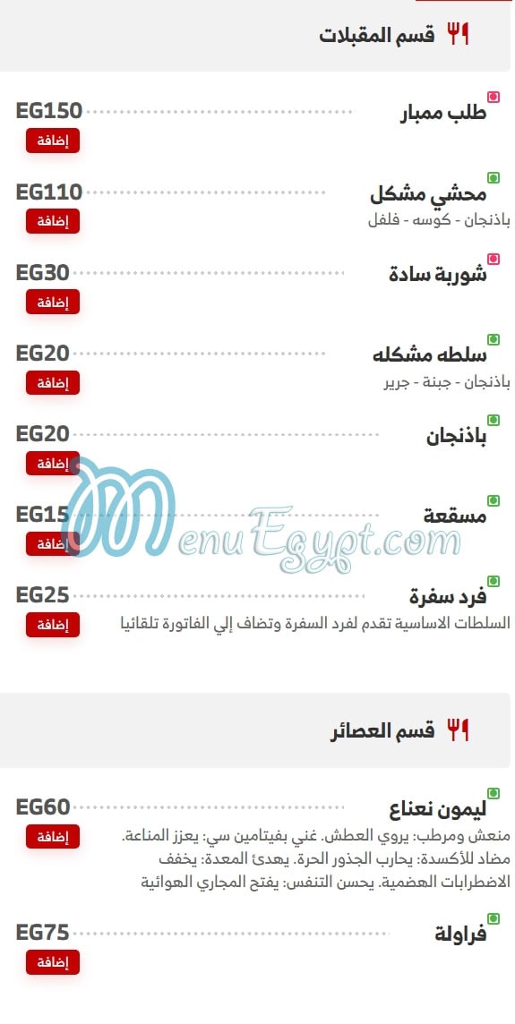 El Rabie menu Egypt 2