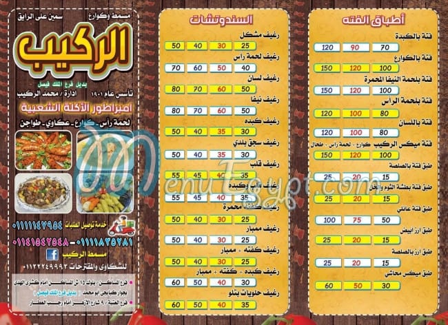 El Rakeb menu