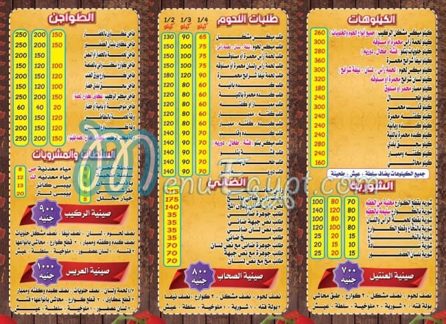 El Rakeb menu Egypt