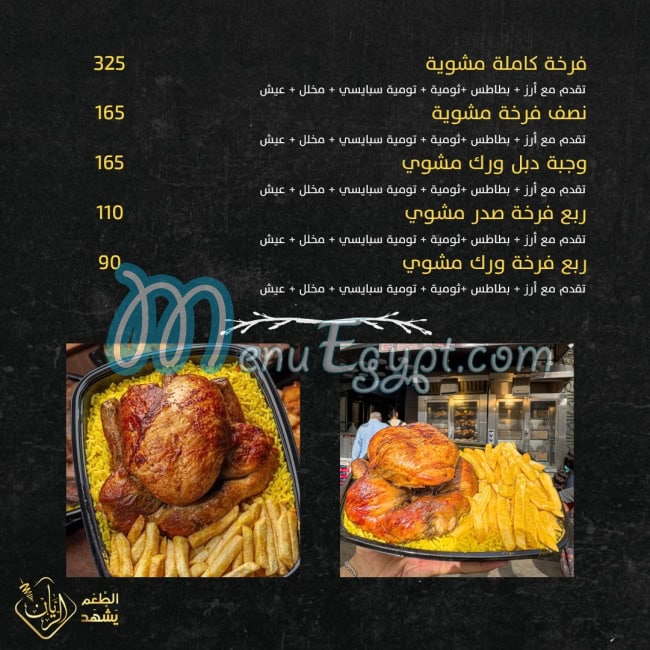 El Rayan Restaurant menu