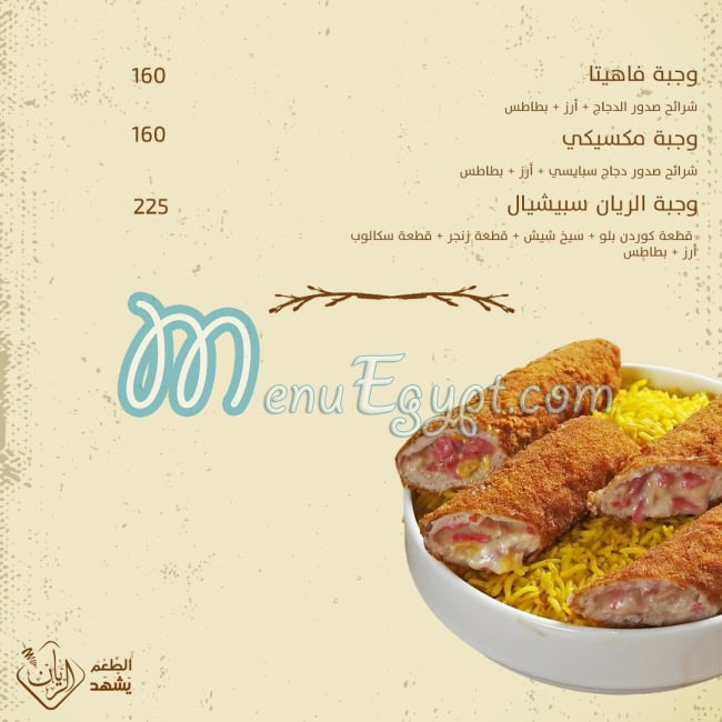 مطعم الريان مصر
