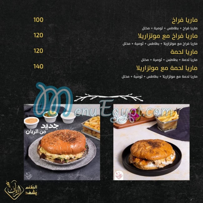 El Rayan Restaurant menu Egypt 4