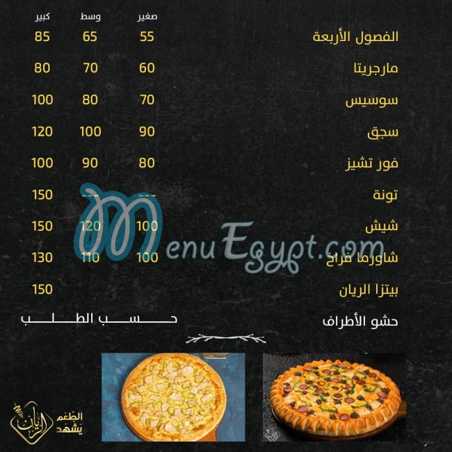 El Rayan Restaurant menu Egypt 5