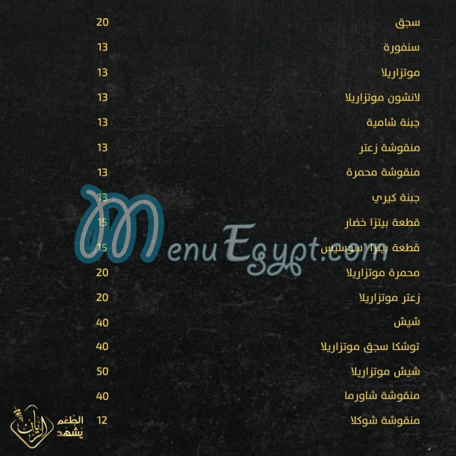 El Rayan Restaurant menu Egypt 6