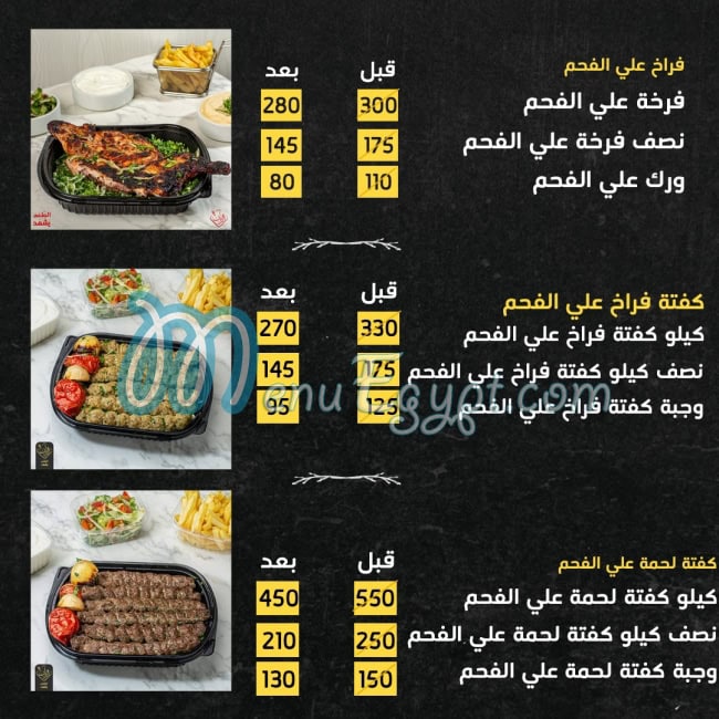 El Rayan Restaurant menu Egypt 7