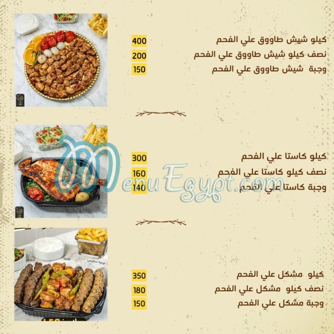 منيو مطعم الريان مصر 4