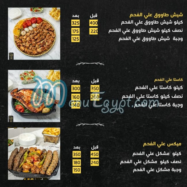 El Rayan Restaurant menu Egypt 8