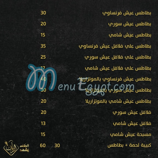 El Rayan Restaurant menu Egypt 9