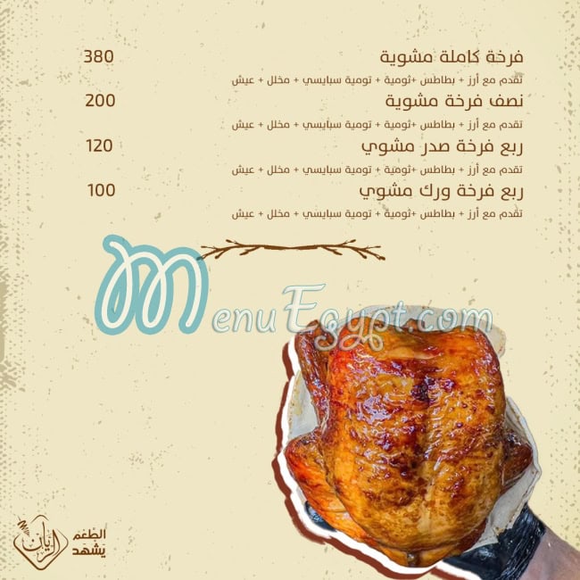 منيو مطعم الريان مصر